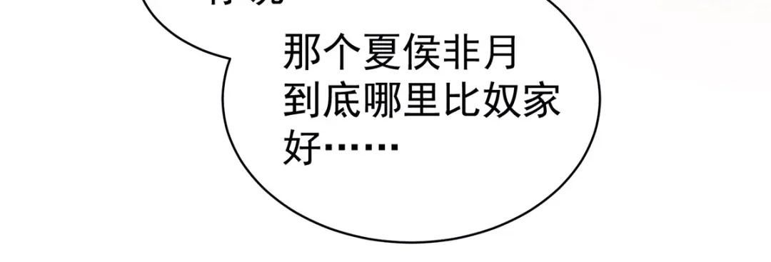 《女帝多蓝颜》第97话 妻主惩罚我吧 第88页