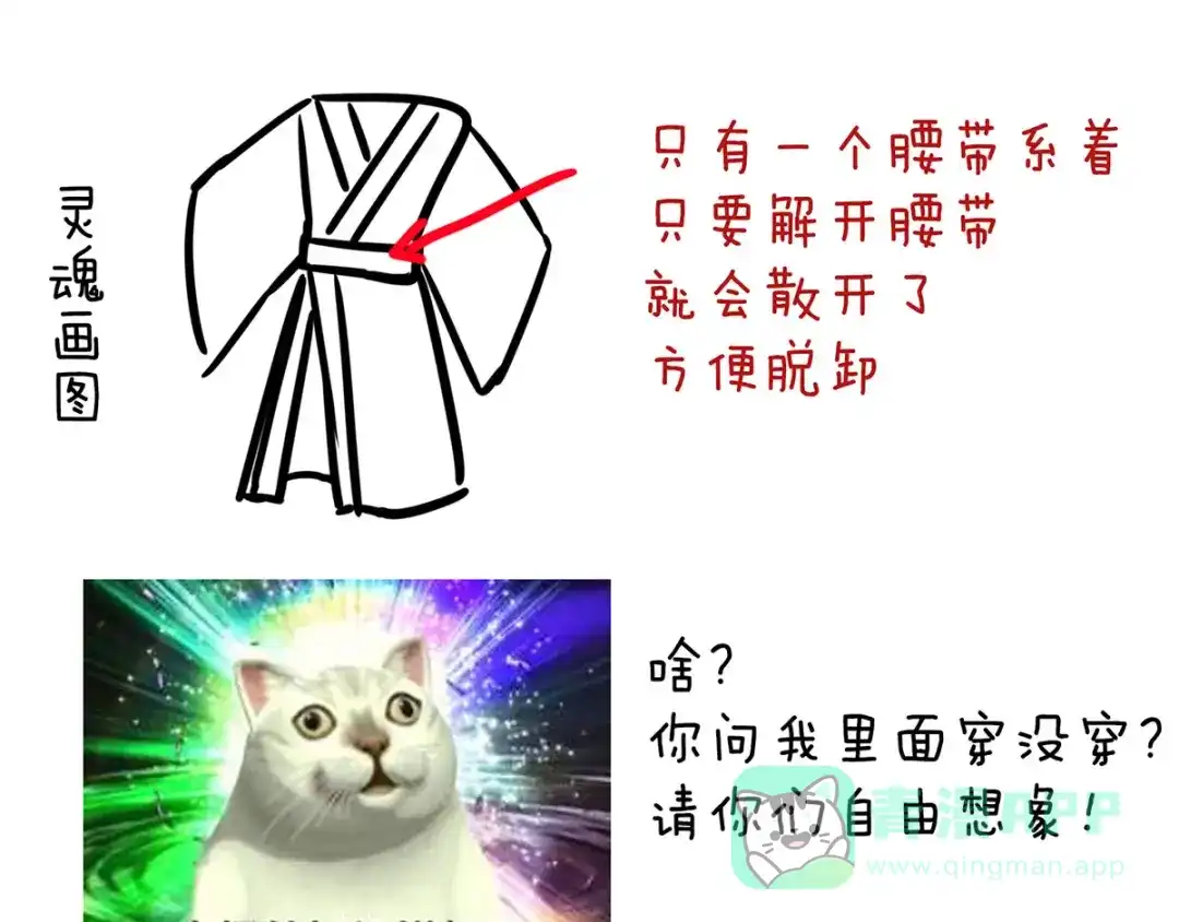 《女帝多蓝颜》第97话 妻主惩罚我吧 第116页