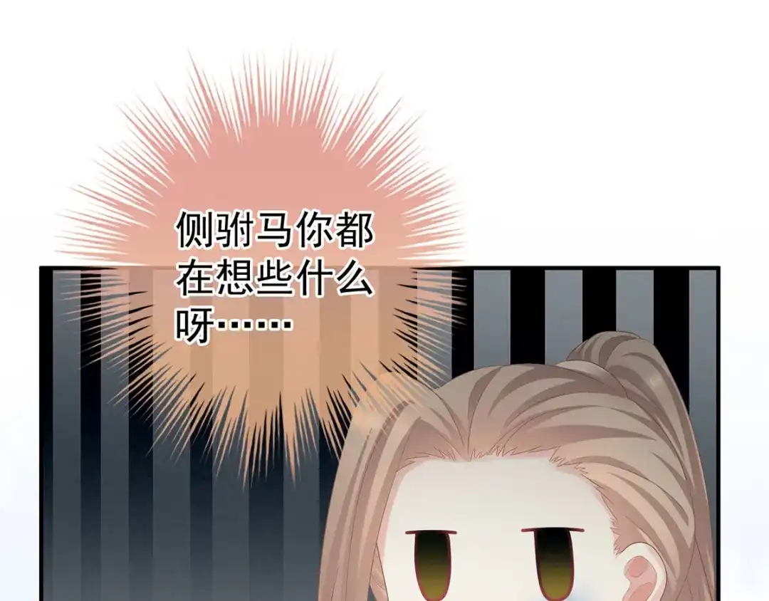 《女帝多蓝颜》第97话 妻主惩罚我吧 第100页