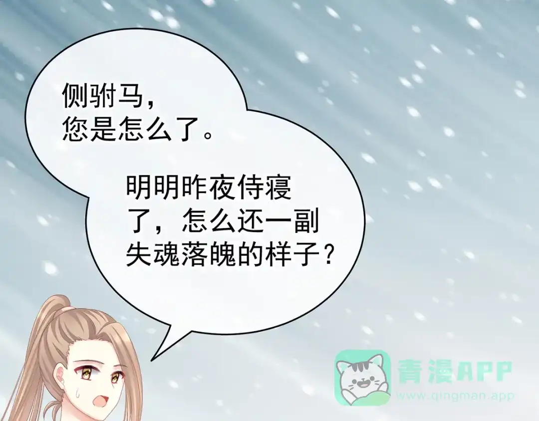 《女帝多蓝颜》第97话 妻主惩罚我吧 第86页