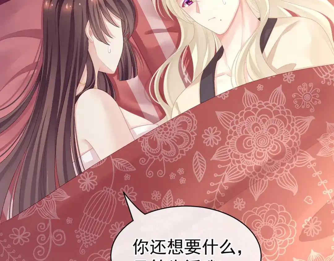 《女帝多蓝颜》第97话 妻主惩罚我吧 第70页