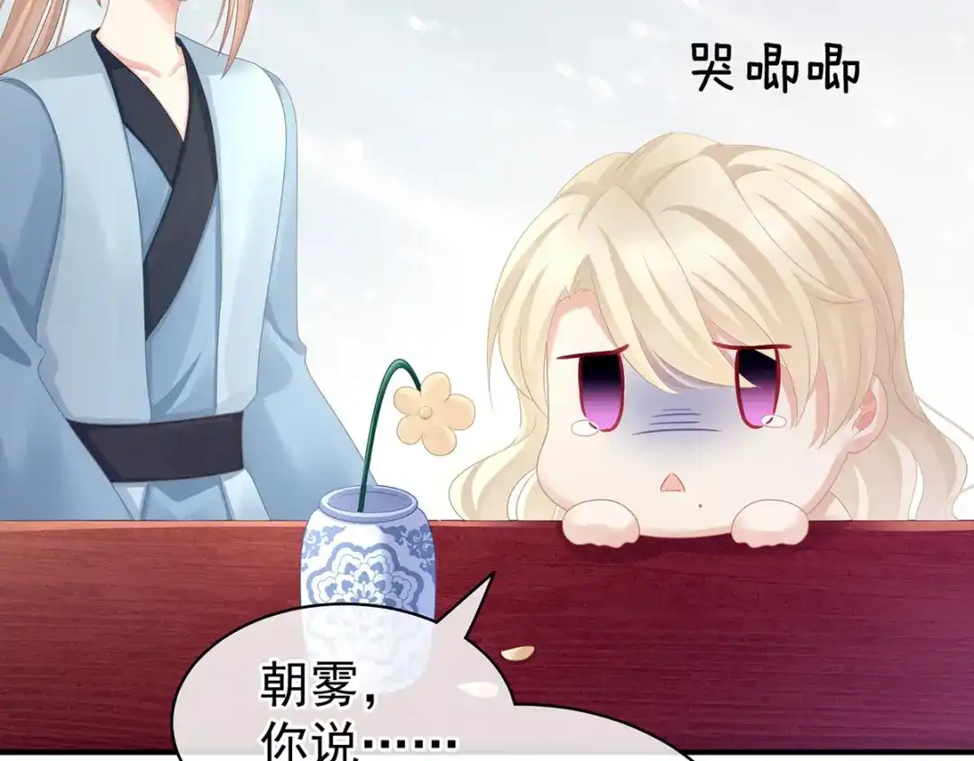 《女帝多蓝颜》第97话 妻主惩罚我吧 第87页