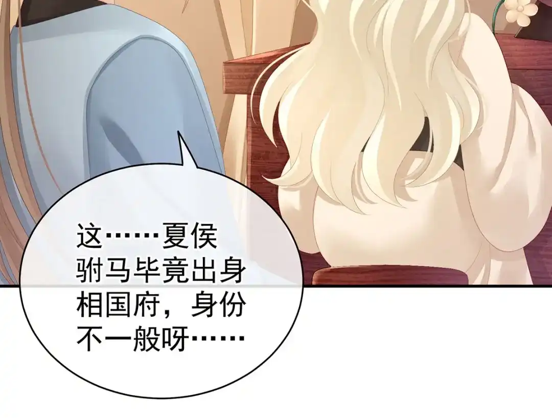 《女帝多蓝颜》第97话 妻主惩罚我吧 第90页