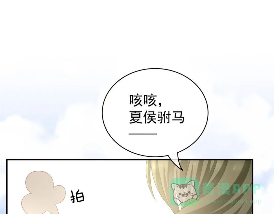 《女帝多蓝颜》第97话 妻主惩罚我吧 第106页