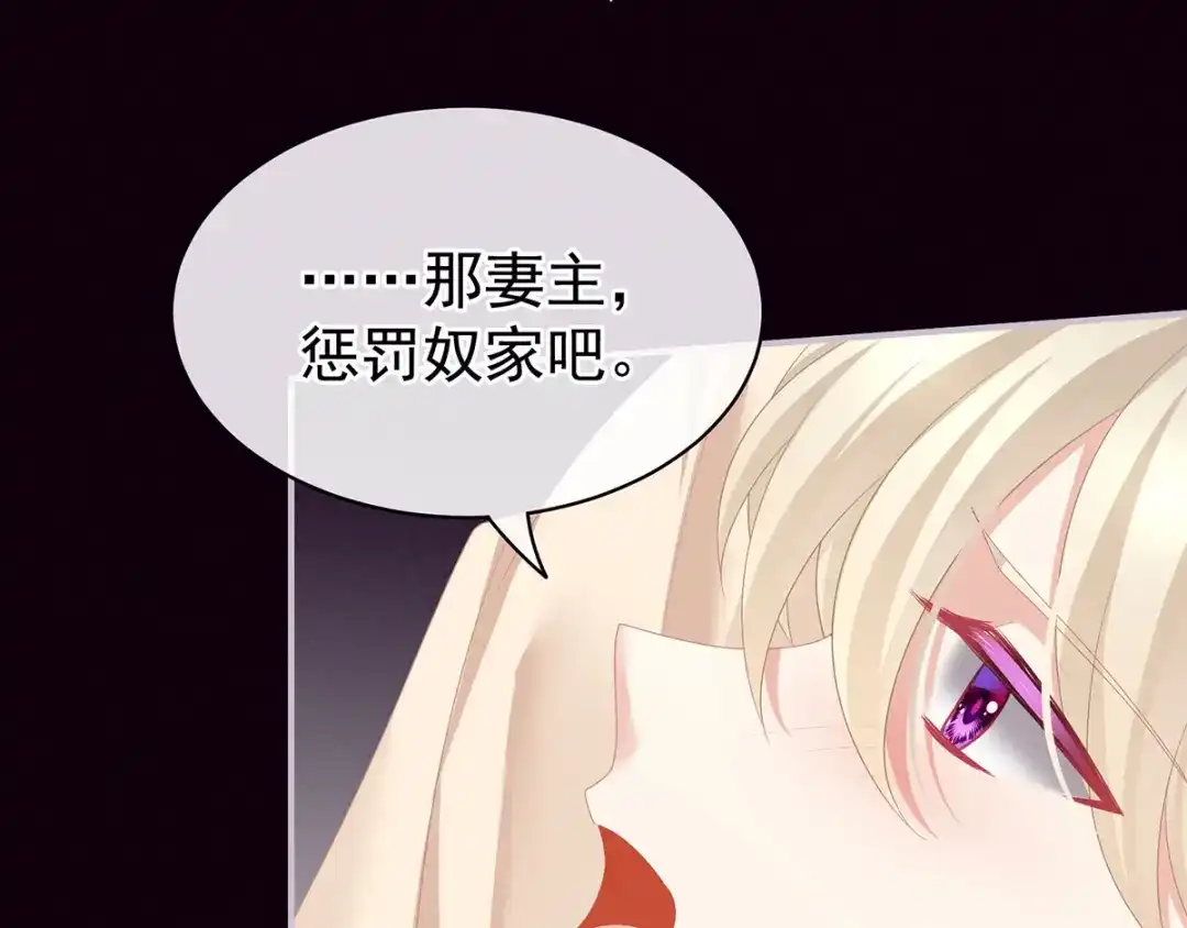 《女帝多蓝颜》第97话 妻主惩罚我吧 第50页