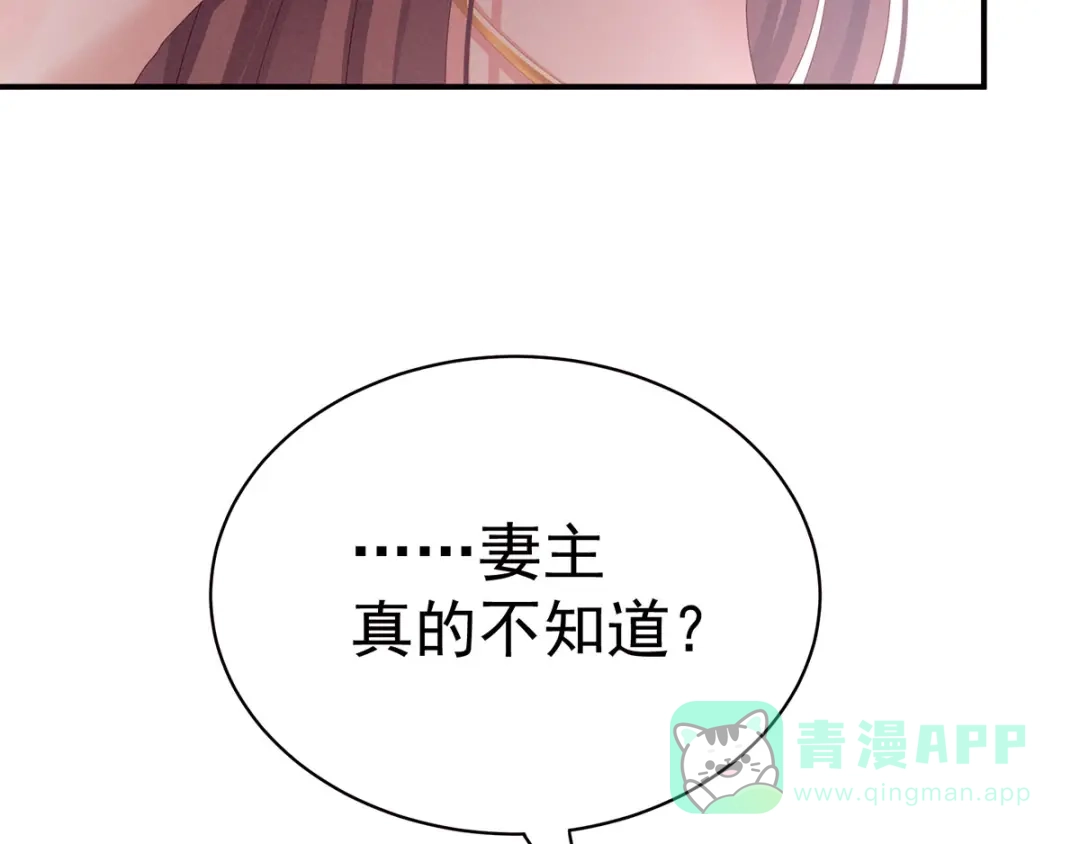《女帝多蓝颜》第97话 妻主惩罚我吧 第31页