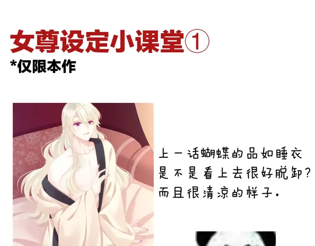 《女帝多蓝颜》第97话 妻主惩罚我吧 第114页