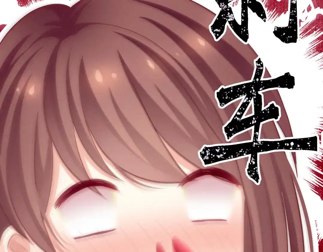 《女帝多蓝颜》第97话 妻主惩罚我吧 第64页
