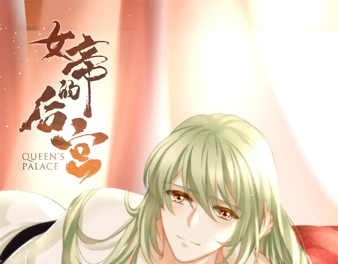 《女帝多蓝颜》第97话 妻主惩罚我吧 第122页