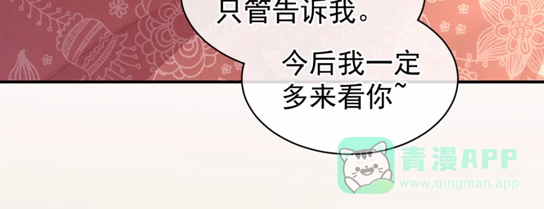 《女帝多蓝颜》第97话 妻主惩罚我吧 第71页