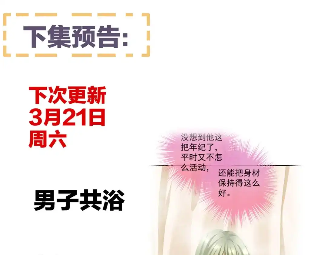 《女帝多蓝颜》第97话 妻主惩罚我吧 第118页