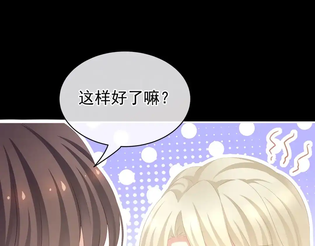 《女帝多蓝颜》第97话 妻主惩罚我吧 第25页