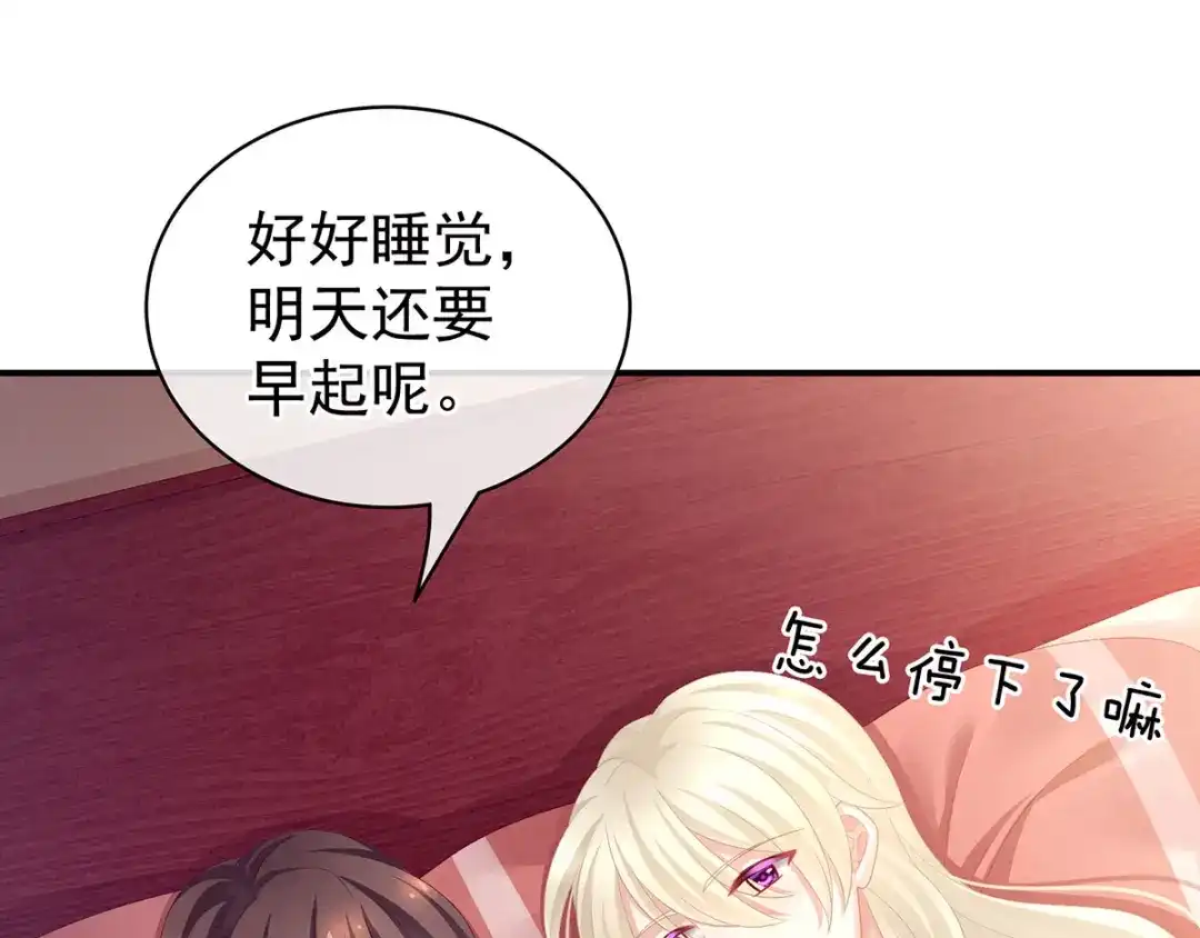 《女帝多蓝颜》第97话 妻主惩罚我吧 第69页