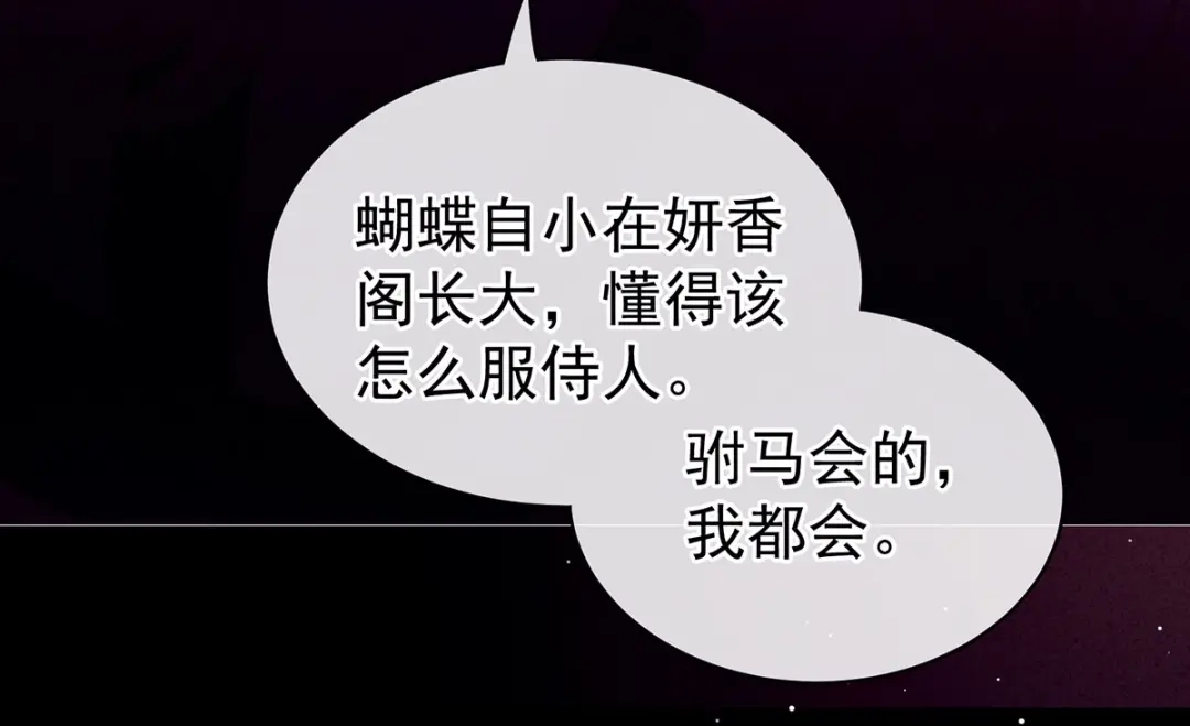 《女帝多蓝颜》第97话 妻主惩罚我吧 第54页