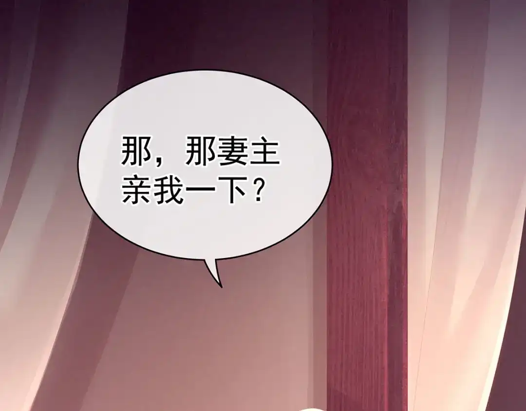 《女帝多蓝颜》第97话 妻主惩罚我吧 第19页