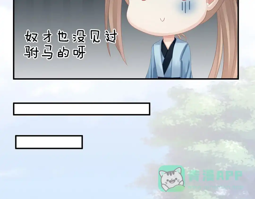 《女帝多蓝颜》第97话 妻主惩罚我吧 第101页