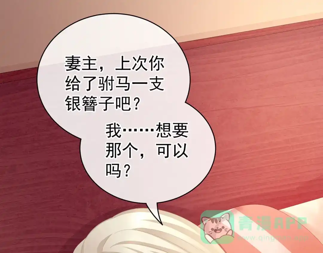 《女帝多蓝颜》第97话 妻主惩罚我吧 第76页