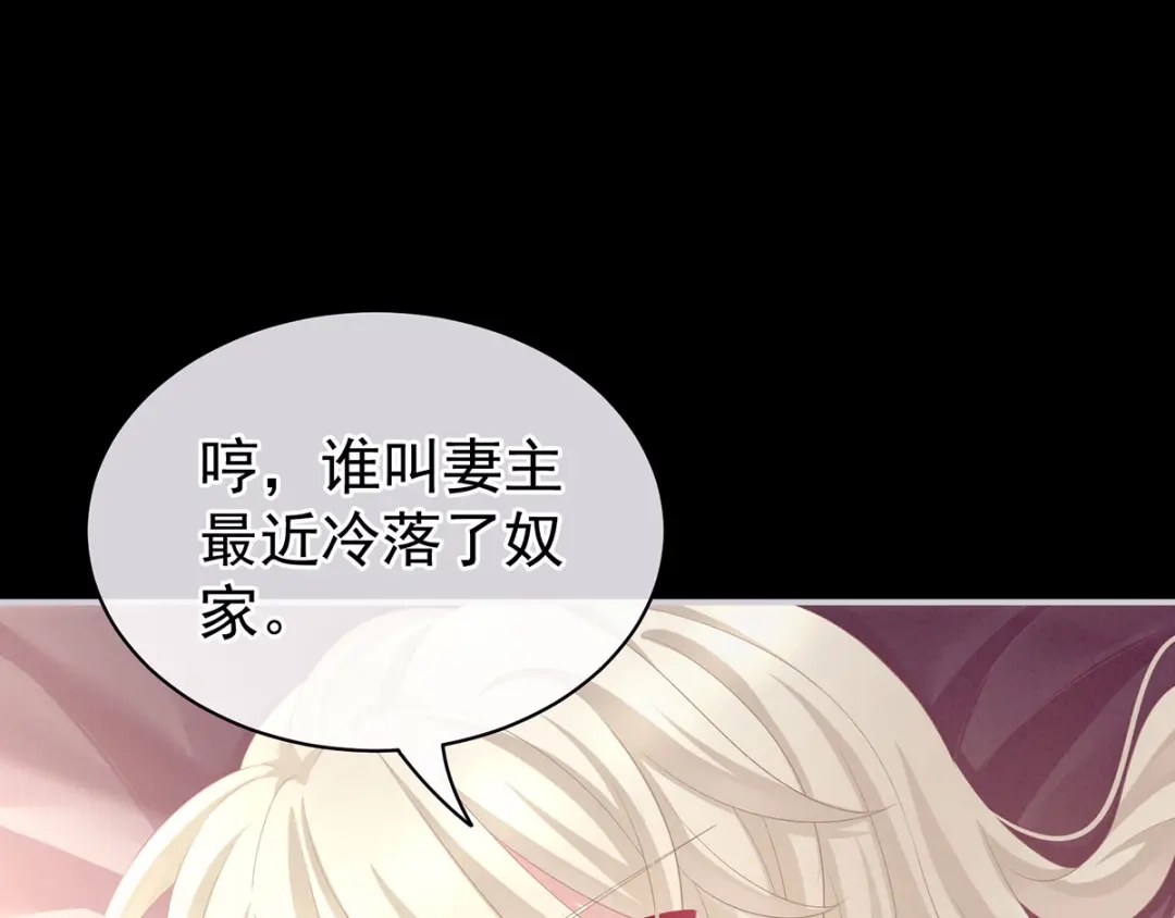 《女帝多蓝颜》第97话 妻主惩罚我吧 第14页