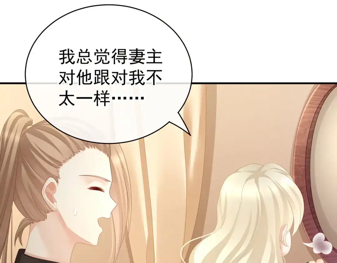 《女帝多蓝颜》第97话 妻主惩罚我吧 第89页