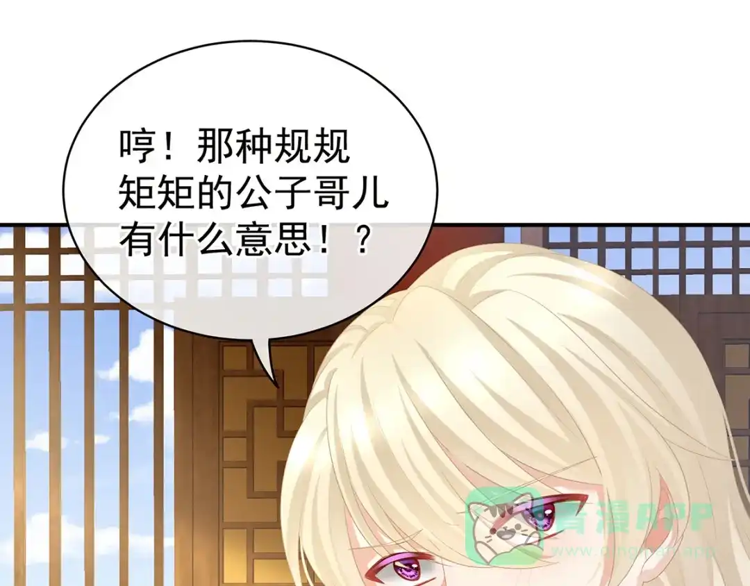 《女帝多蓝颜》第97话 妻主惩罚我吧 第91页