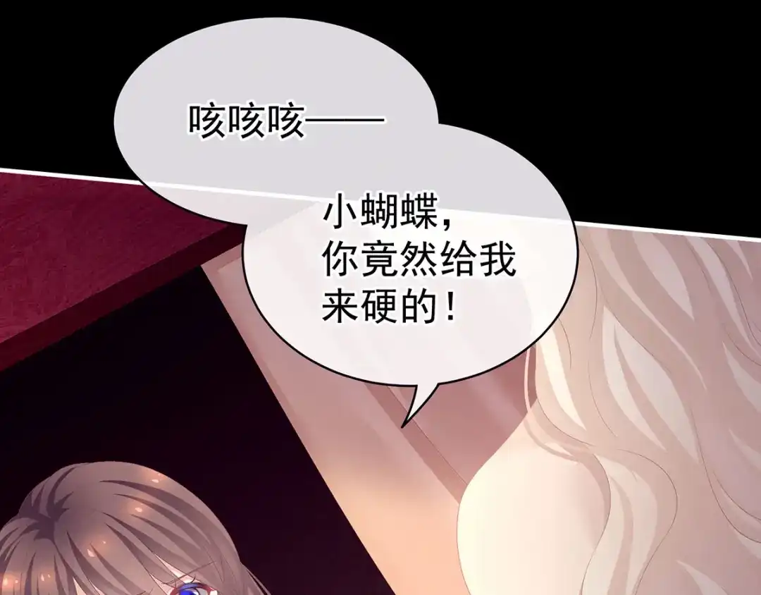 《女帝多蓝颜》第97话 妻主惩罚我吧 第42页
