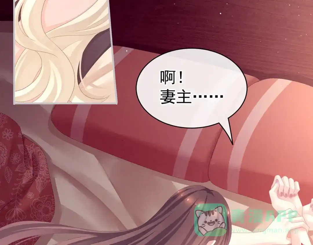 《女帝多蓝颜》第97话 妻主惩罚我吧 第46页