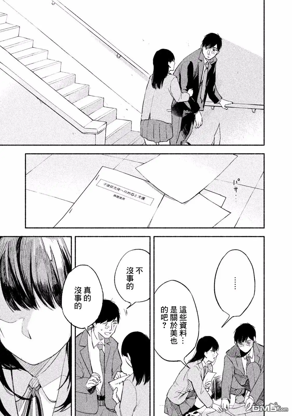 《女儿的朋友》第1话 相遇 第48页