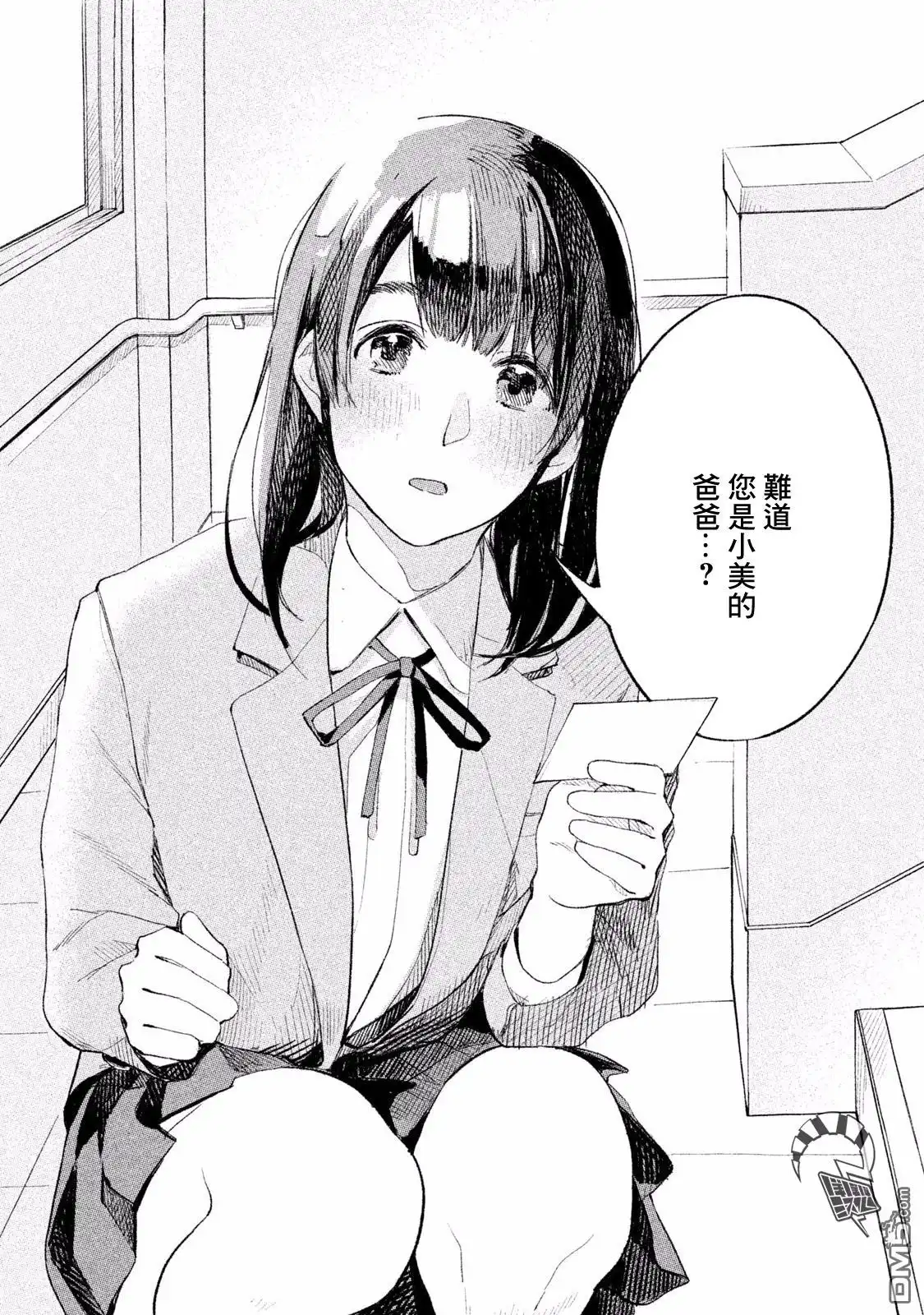 《女儿的朋友》第1话 相遇 第45页