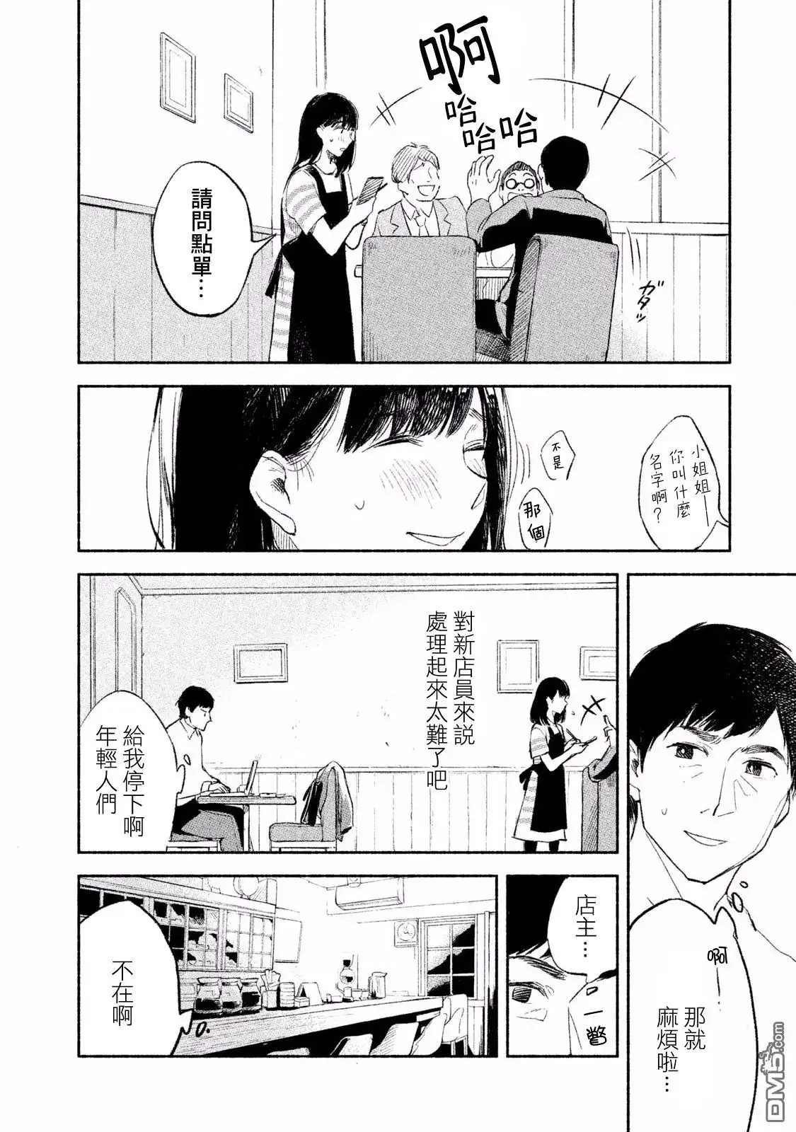 《女儿的朋友》第1话 相遇 第20页