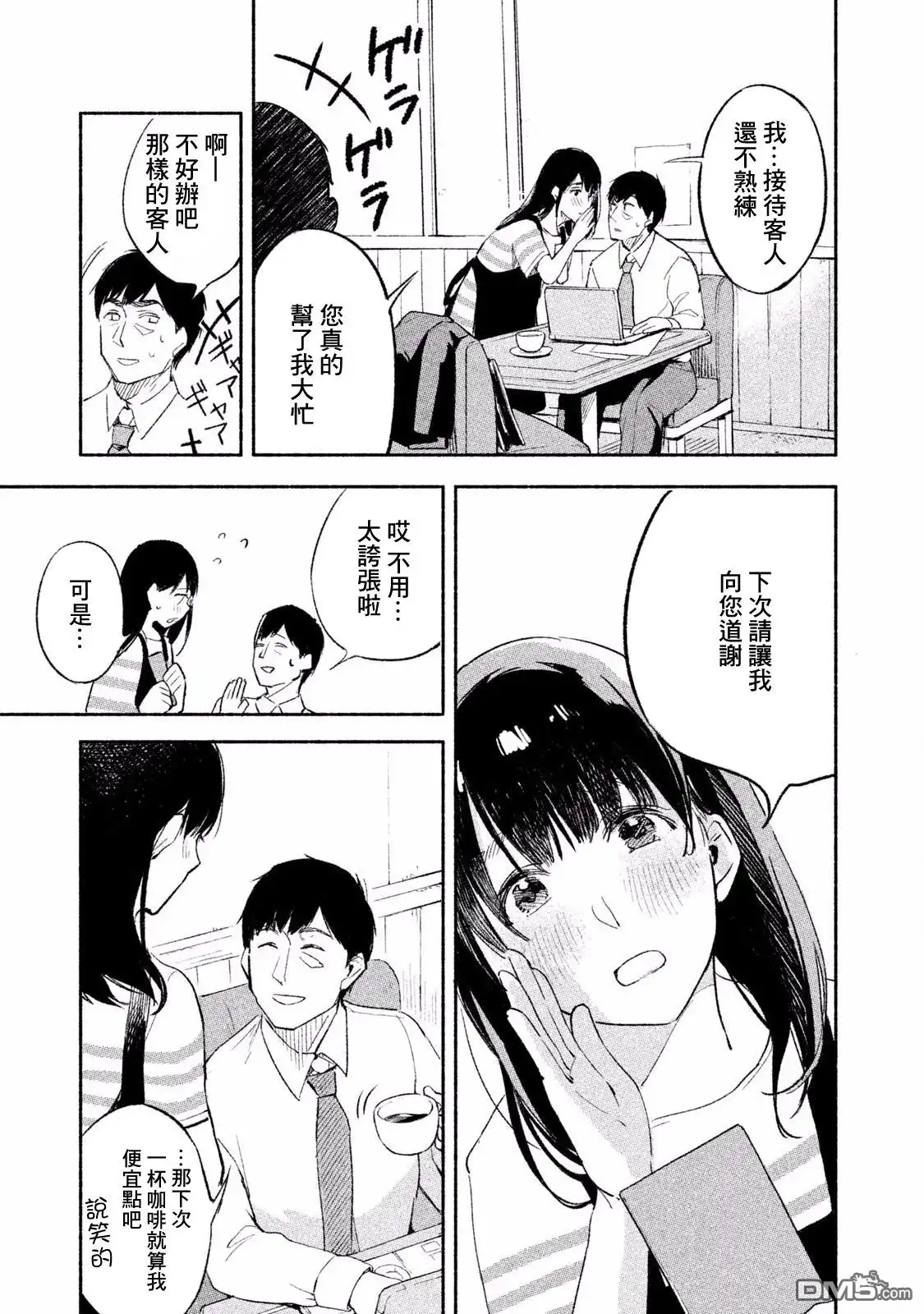 《女儿的朋友》第1话 相遇 第25页