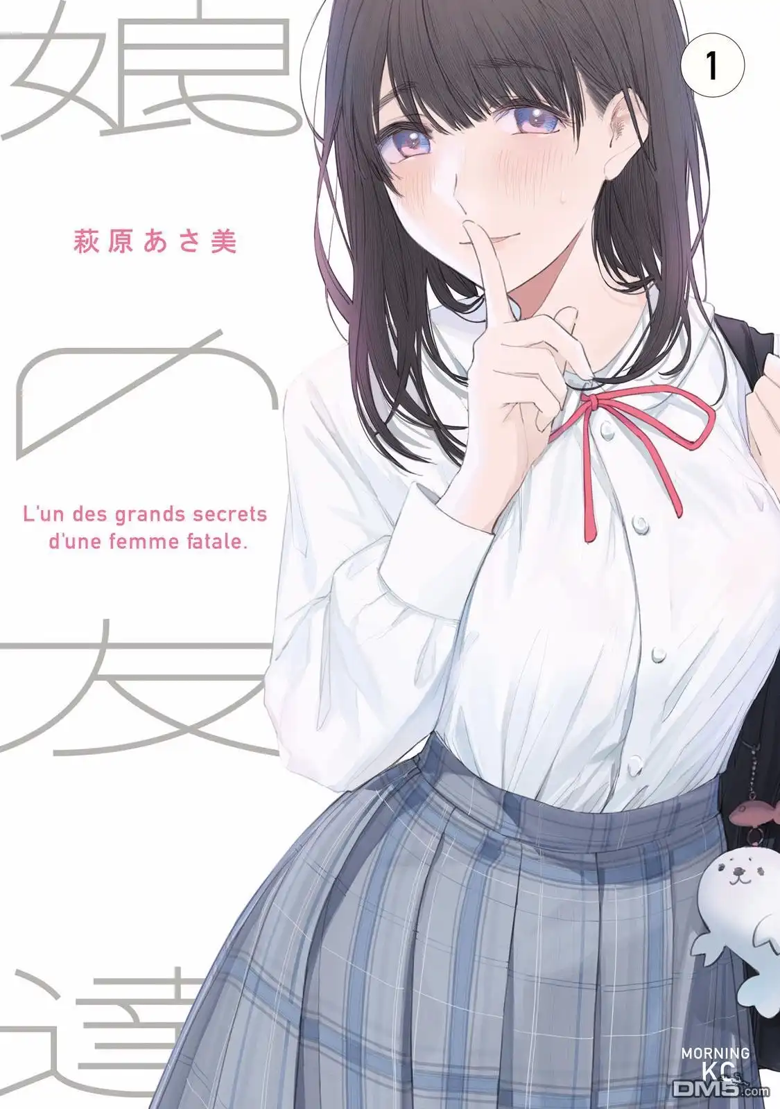 《女儿的朋友》第1话 相遇 第1页