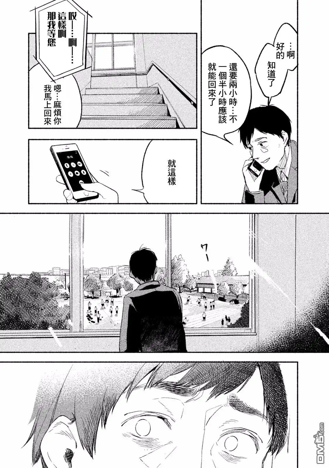 《女儿的朋友》第1话 相遇 第38页