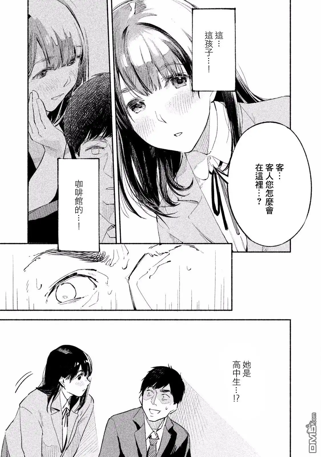 《女儿的朋友》第1话 相遇 第42页