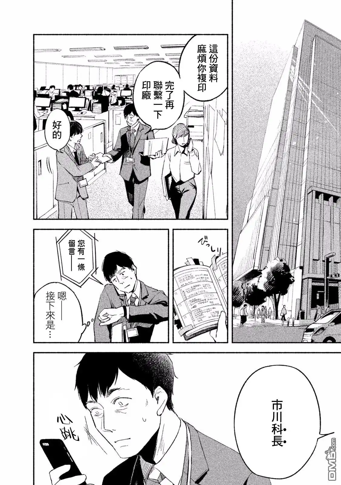 《女儿的朋友》第1话 相遇 第8页