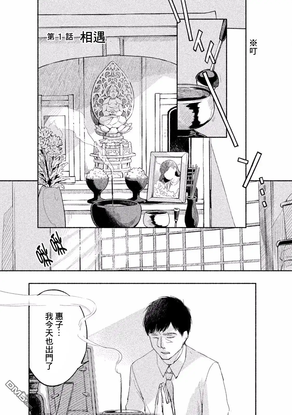 《女儿的朋友》第1话 相遇 第5页