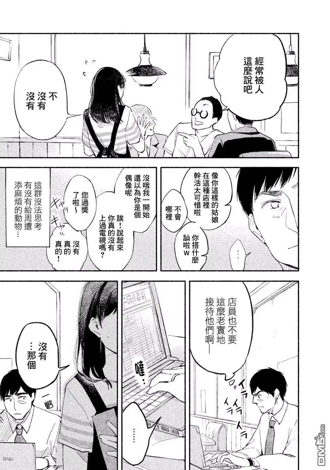 《女儿的朋友》第1话 相遇 第19页