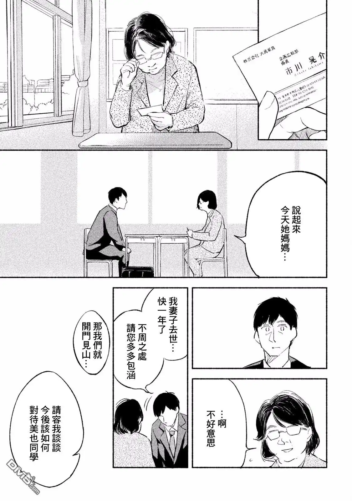 《女儿的朋友》第1话 相遇 第31页