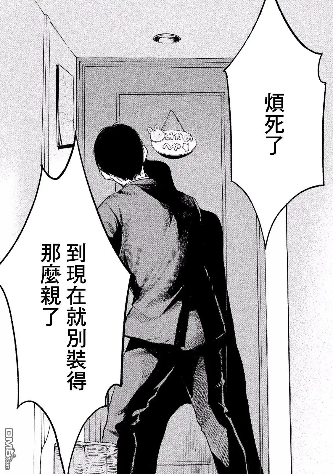《女儿的朋友》第1话 相遇 第28页