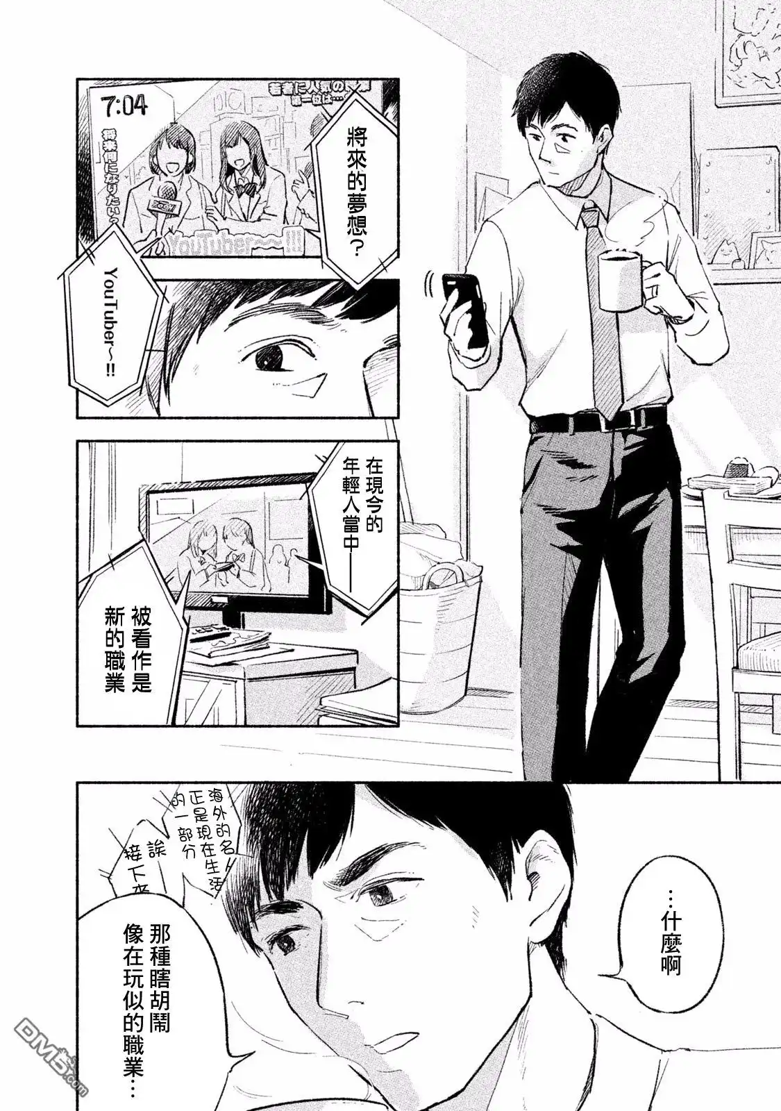 《女儿的朋友》第1话 相遇 第6页