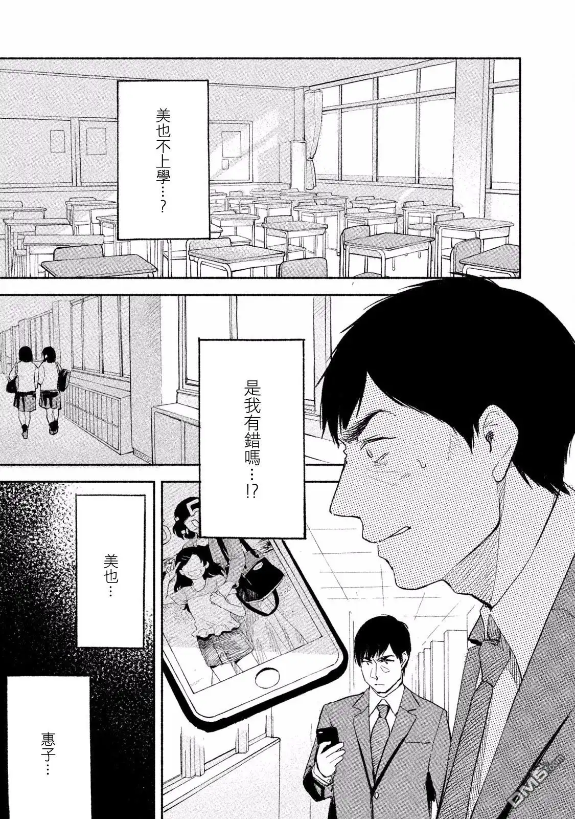 《女儿的朋友》第1话 相遇 第35页