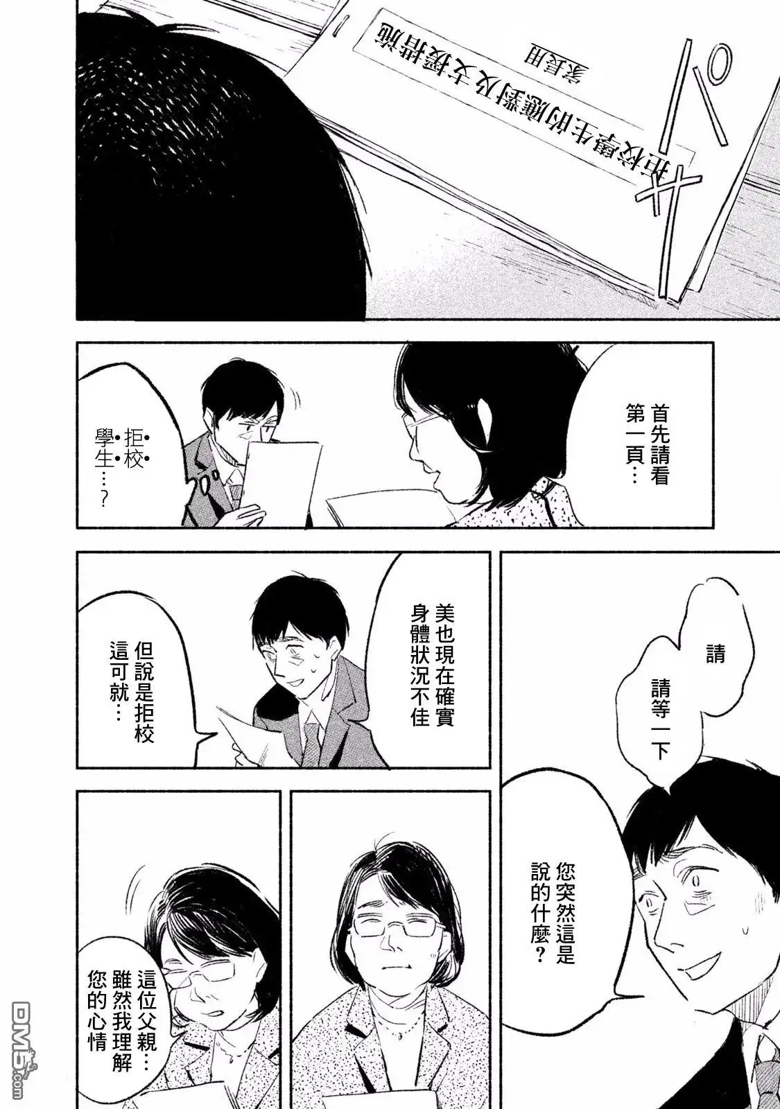 《女儿的朋友》第1话 相遇 第32页