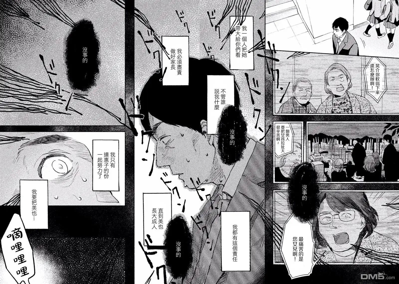 《女儿的朋友》第1话 相遇 第36页