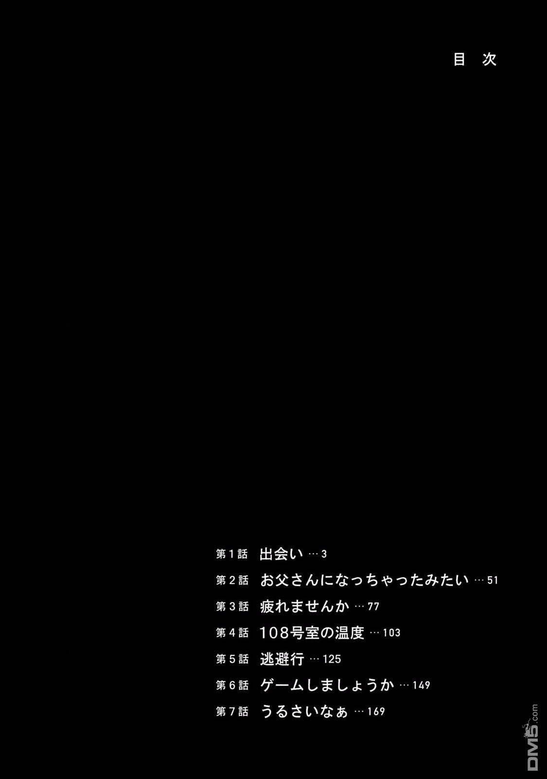 《女儿的朋友》第1话 相遇 第4页