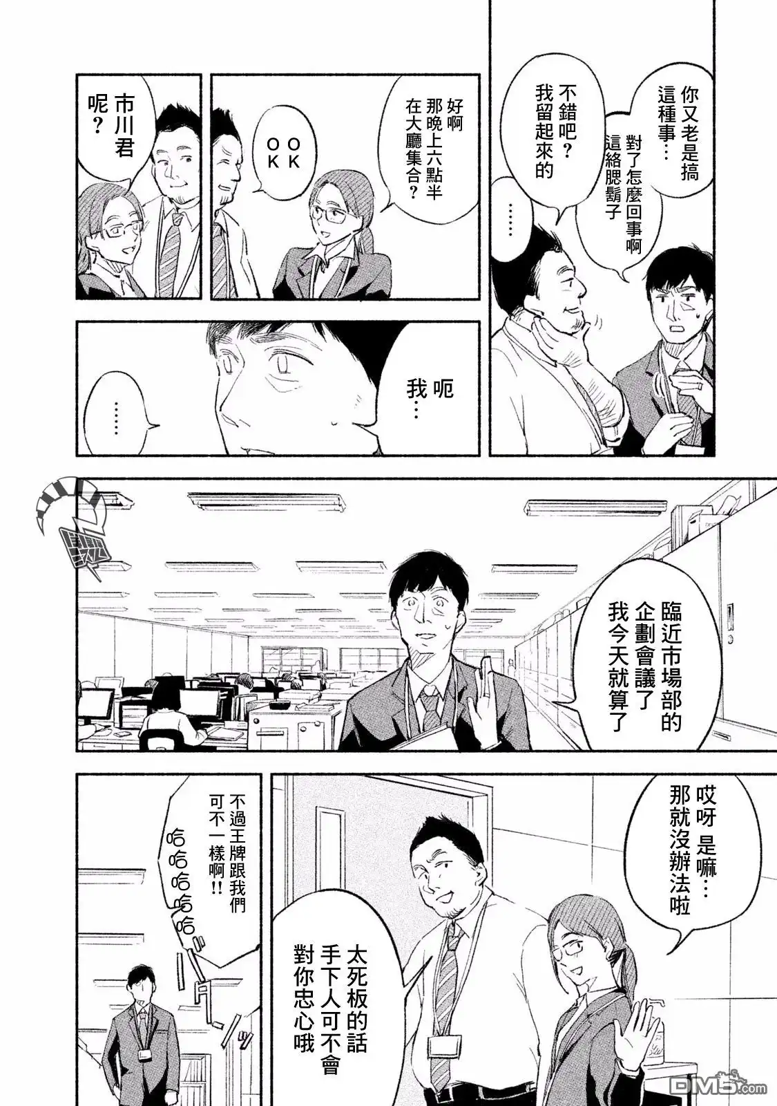 《女儿的朋友》第1话 相遇 第10页