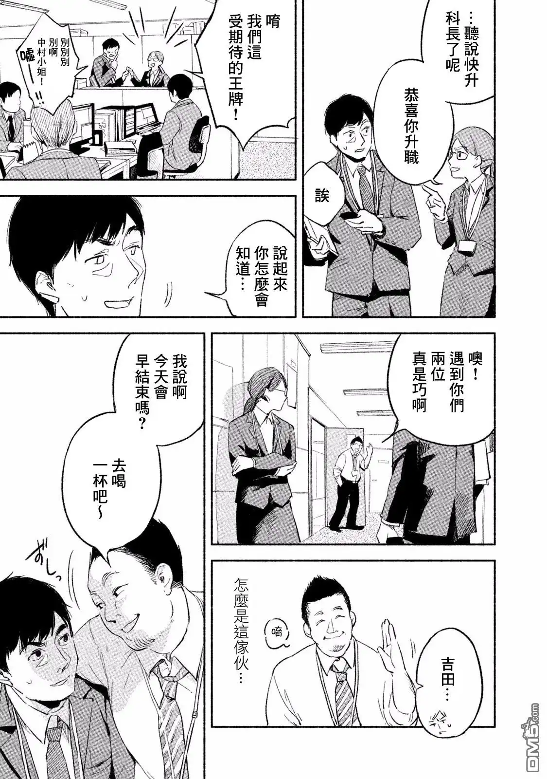 《女儿的朋友》第1话 相遇 第9页
