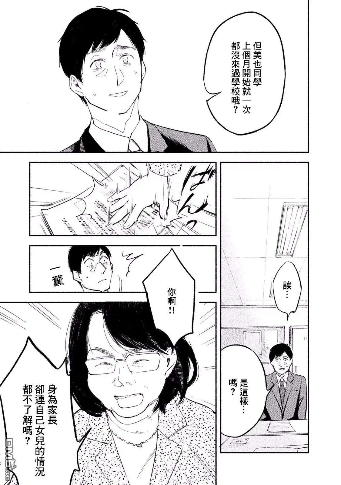 《女儿的朋友》第1话 相遇 第33页