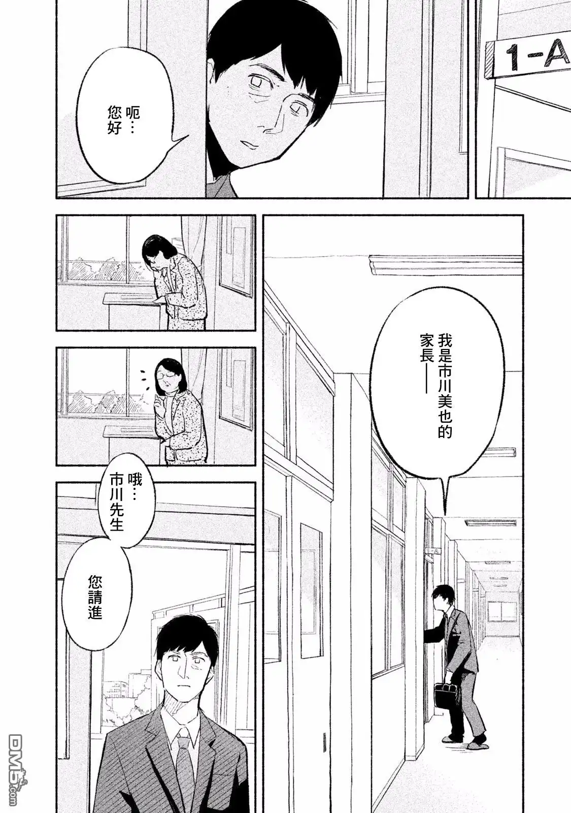 《女儿的朋友》第1话 相遇 第30页