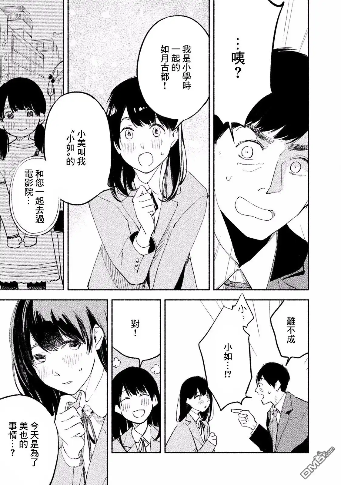 《女儿的朋友》第1话 相遇 第46页
