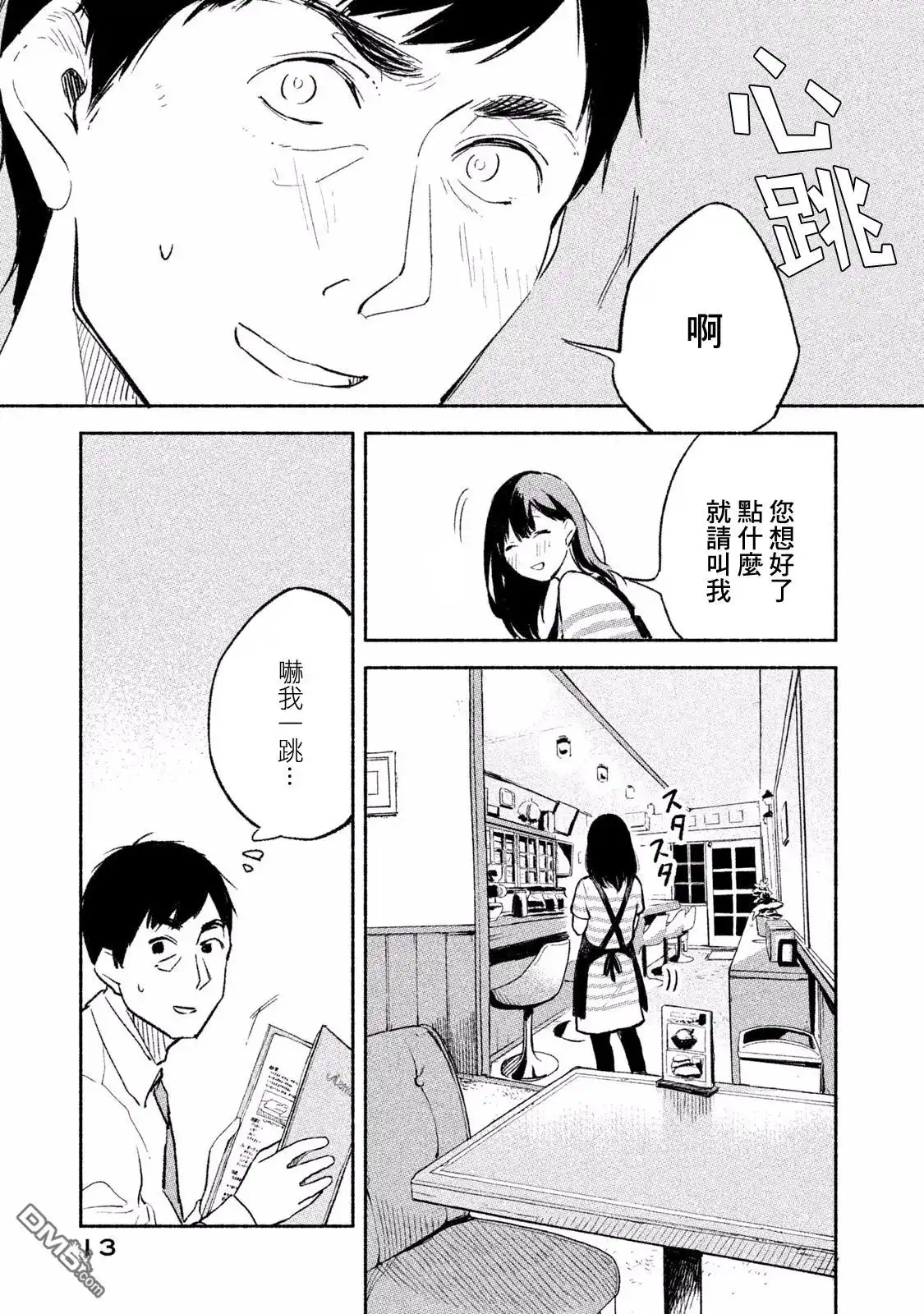 《女儿的朋友》第1话 相遇 第15页