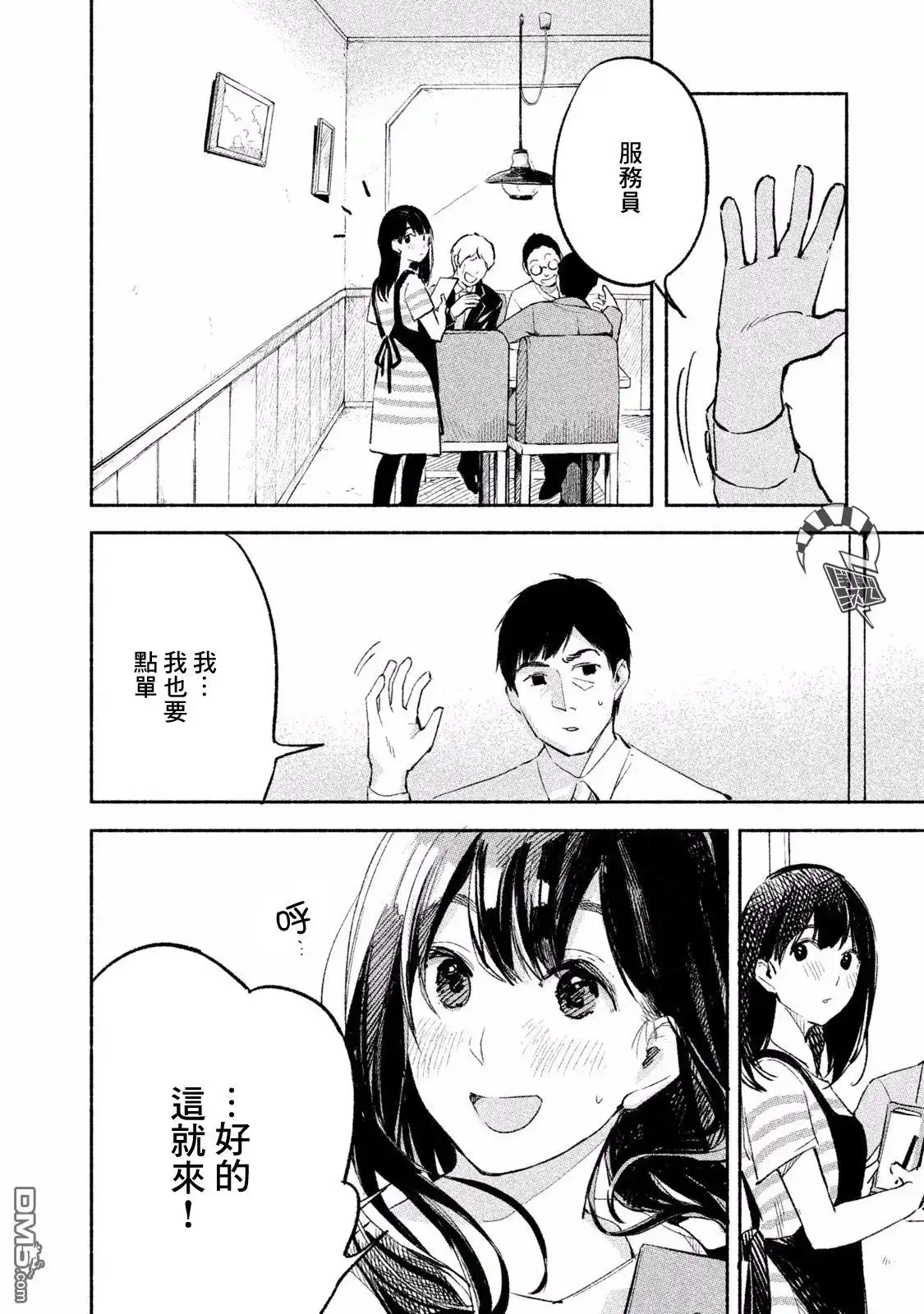 《女儿的朋友》第1话 相遇 第22页